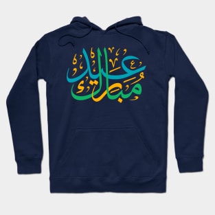 Arabic Challigraphy Eid Mubarak Hoodie